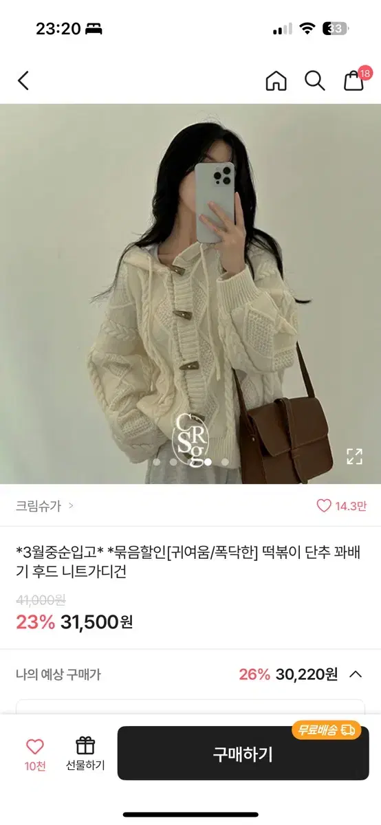 에이블리 떡볶이 후드 니트 가디건